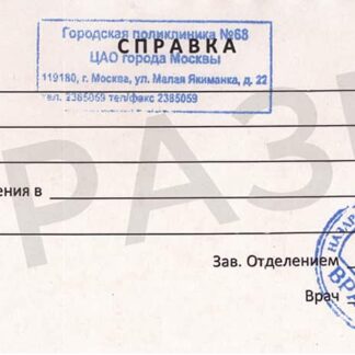 Справка от врача в свободной форме